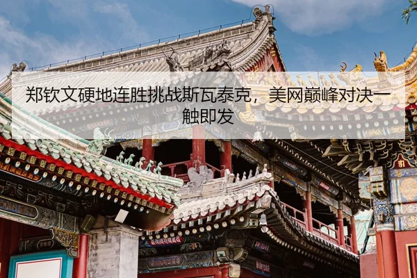 zheng-qin-wen-ying-di-lian-sheng-tiao-zhan-si-wa-tai-ke-mei-wang-dian-feng-dui-jue-yi-chu-ji-fa-3-538.jpg