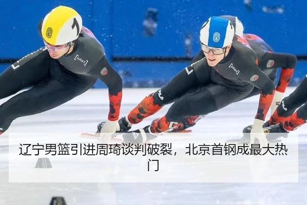 liao-ning-nan-lan-yin-jin-zhou-qi-tan-pan-po-lie-bei-jing-shou-gang-cheng-zui-da-re-men-2-720.jpg