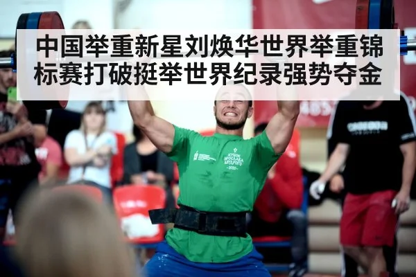 weightlifting competition
