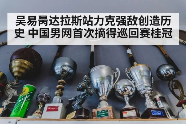 tennis trophy
